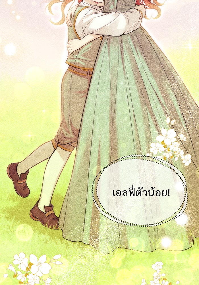 ห้องนอนลับของเจ้าหญิงต้องสาป - หน้า 54