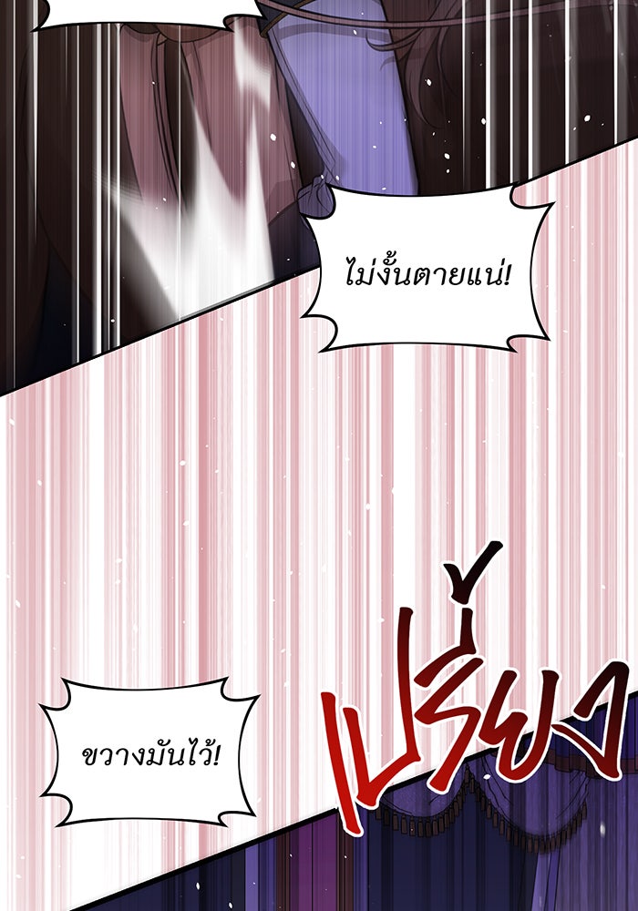 ห้องนอนลับของเจ้าหญิงต้องสาป - หน้า 94