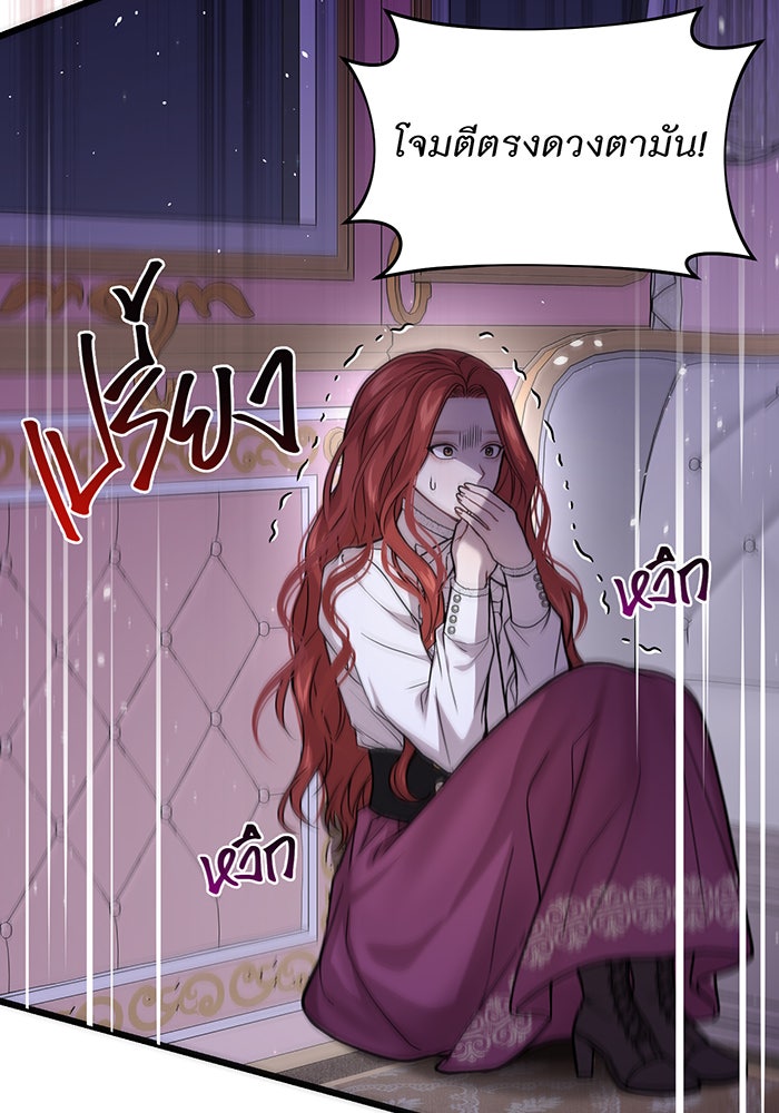 ห้องนอนลับของเจ้าหญิงต้องสาป - หน้า 95