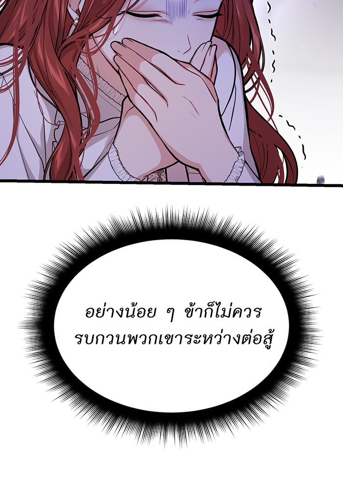 ห้องนอนลับของเจ้าหญิงต้องสาป - หน้า 98