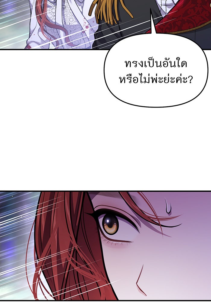 ห้องนอนลับของเจ้าหญิงต้องสาป - หน้า 30