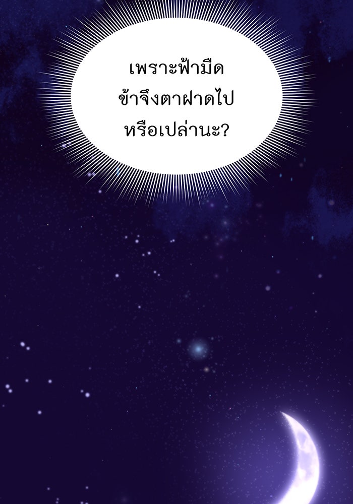 ห้องนอนลับของเจ้าหญิงต้องสาป - หน้า 35