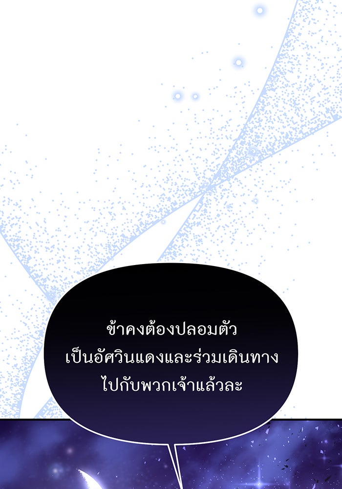 ห้องนอนลับของเจ้าหญิงต้องสาป - หน้า 5