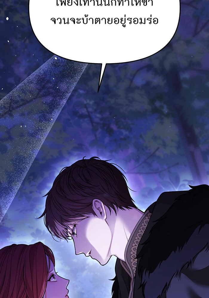 ห้องนอนลับของเจ้าหญิงต้องสาป - หน้า 76