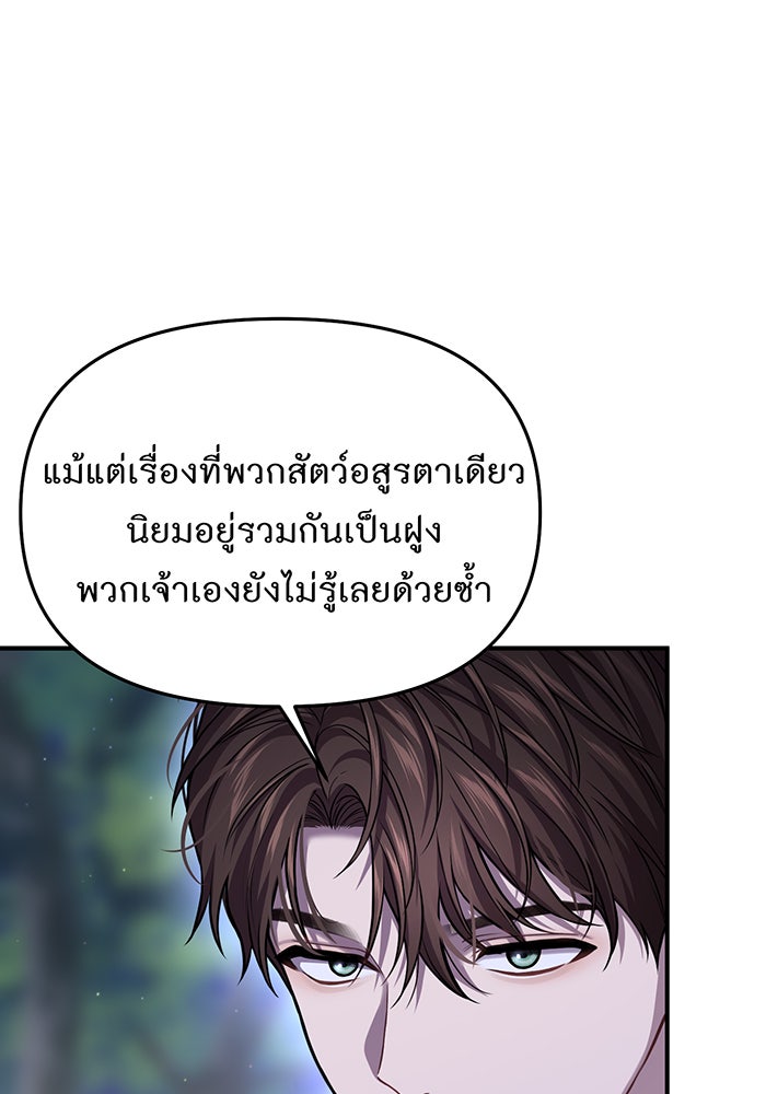 ห้องนอนลับของเจ้าหญิงต้องสาป - หน้า 91