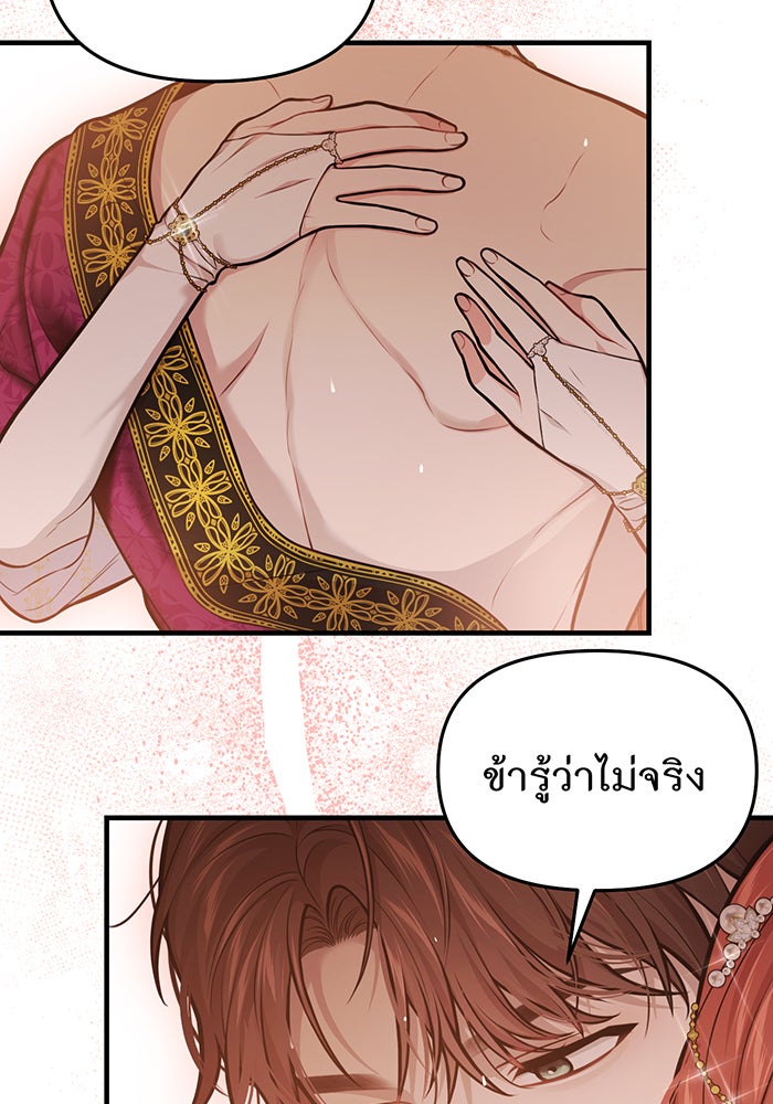 ห้องนอนลับของเจ้าหญิงต้องสาป - หน้า 37