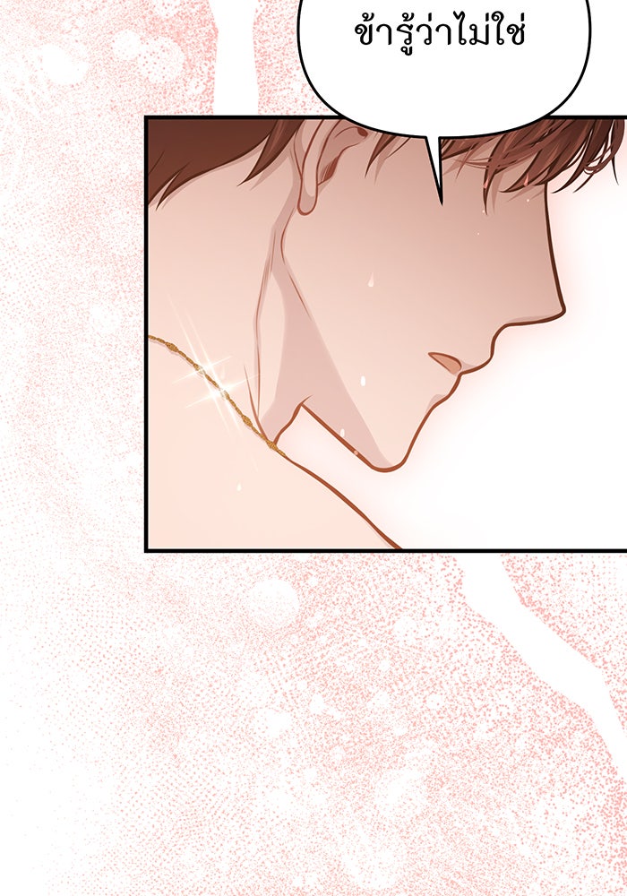 ห้องนอนลับของเจ้าหญิงต้องสาป - หน้า 40