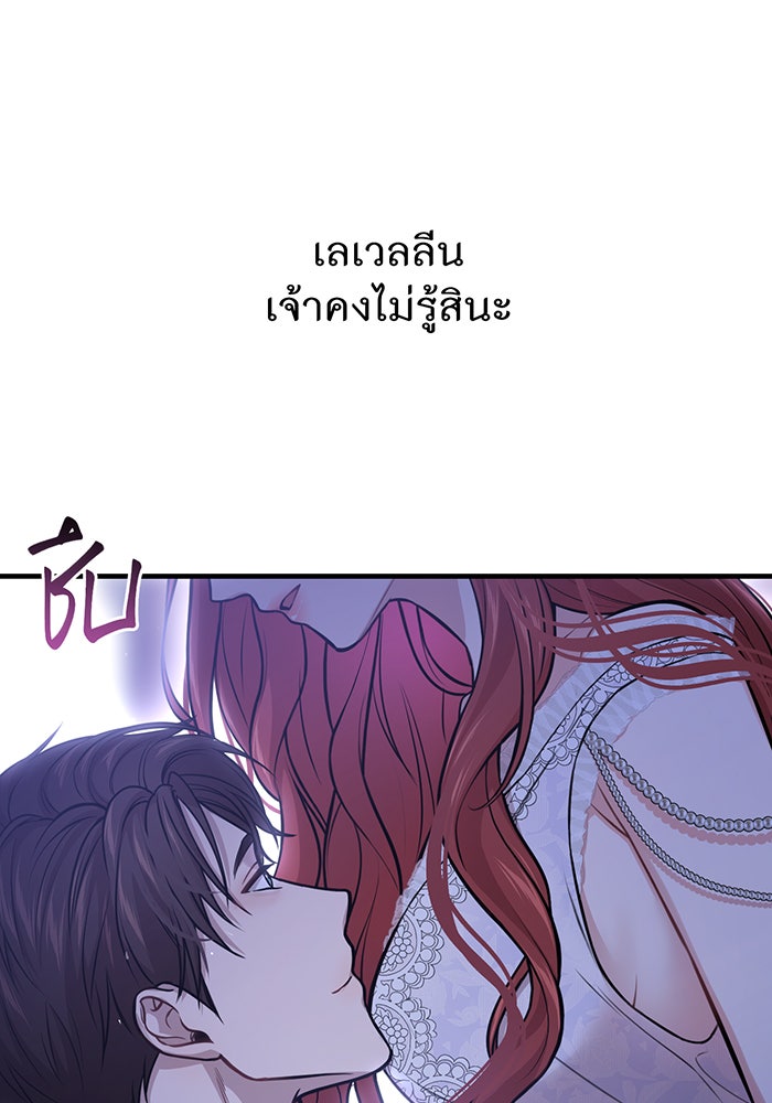 ห้องนอนลับของเจ้าหญิงต้องสาป - หน้า 80
