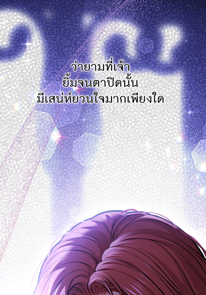 ห้องนอนลับของเจ้าหญิงต้องสาป - หน้า 82
