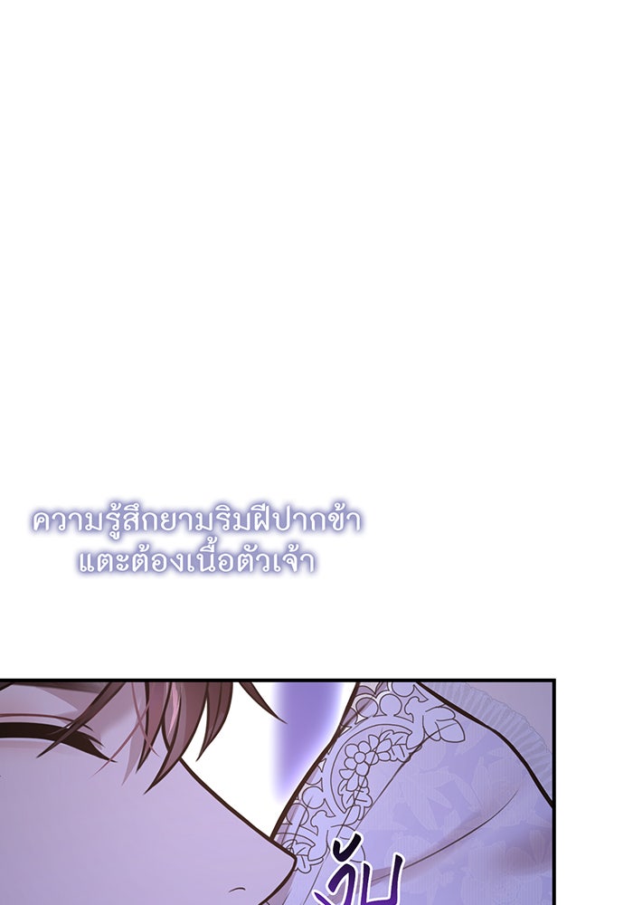 ห้องนอนลับของเจ้าหญิงต้องสาป - หน้า 85