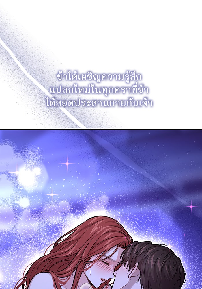 ห้องนอนลับของเจ้าหญิงต้องสาป - หน้า 98
