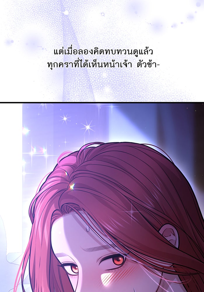 ห้องนอนลับของเจ้าหญิงต้องสาป - หน้า 30