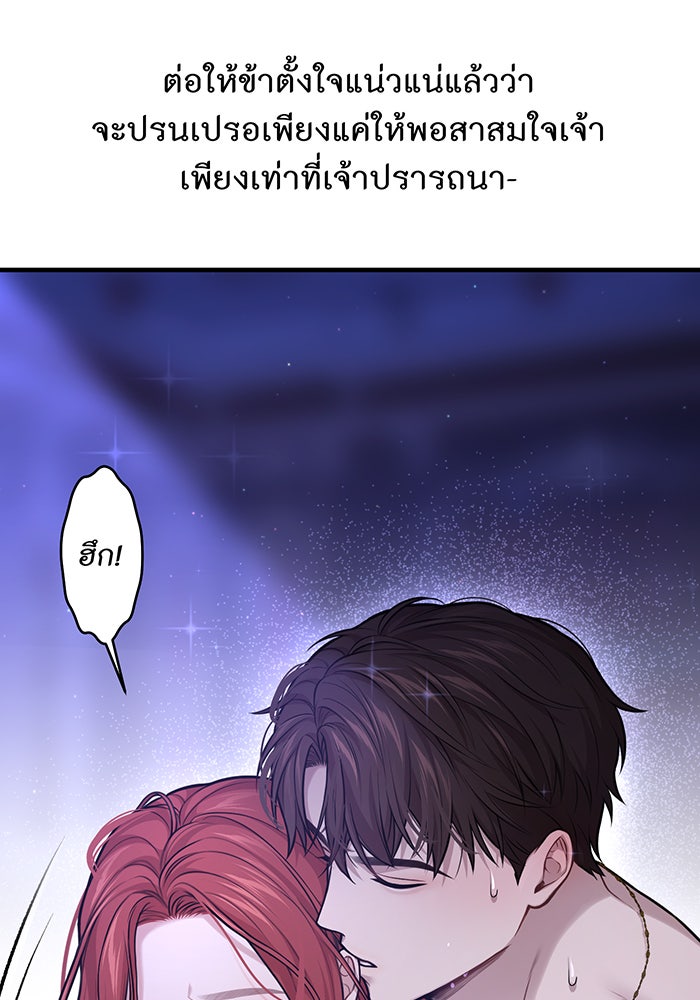 ห้องนอนลับของเจ้าหญิงต้องสาป - หน้า 35
