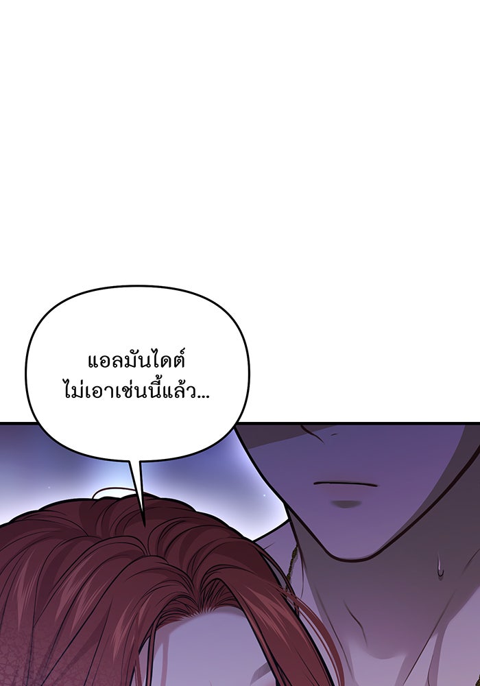ห้องนอนลับของเจ้าหญิงต้องสาป - หน้า 40