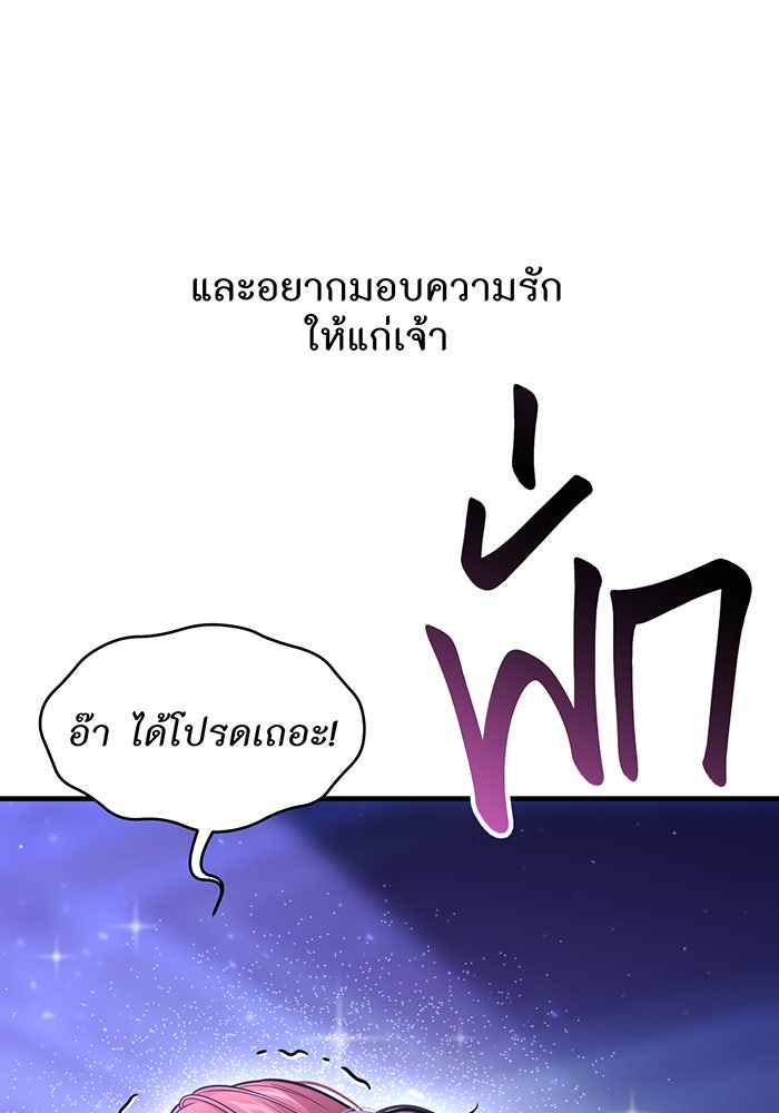 ห้องนอนลับของเจ้าหญิงต้องสาป - หน้า 70