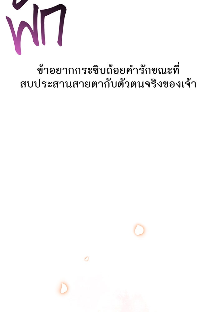 ห้องนอนลับของเจ้าหญิงต้องสาป - หน้า 72