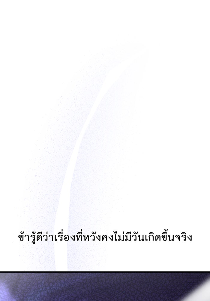 ห้องนอนลับของเจ้าหญิงต้องสาป - หน้า 82