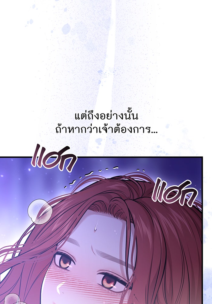 ห้องนอนลับของเจ้าหญิงต้องสาป - หน้า 85