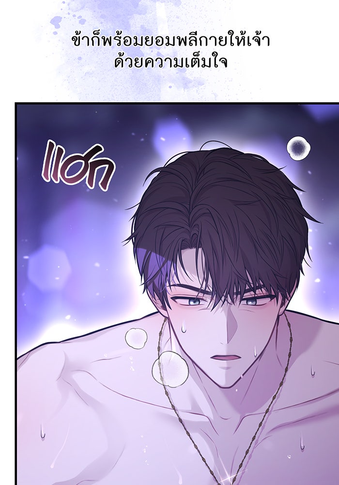 ห้องนอนลับของเจ้าหญิงต้องสาป - หน้า 87