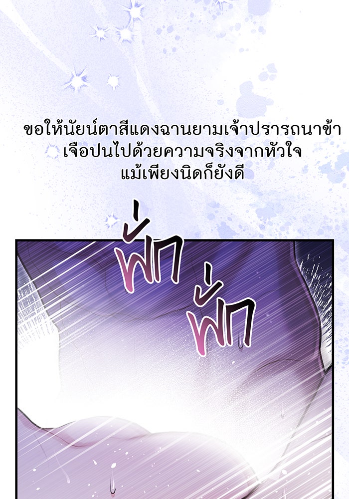 ห้องนอนลับของเจ้าหญิงต้องสาป - หน้า 89