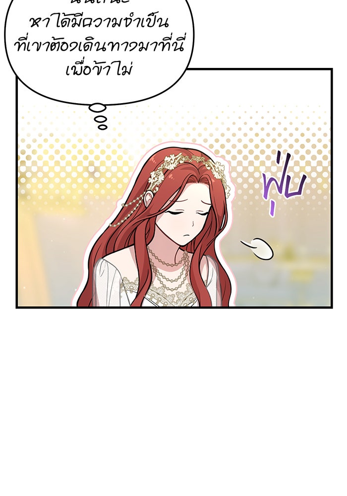 ห้องนอนลับของเจ้าหญิงต้องสาป - หน้า 101