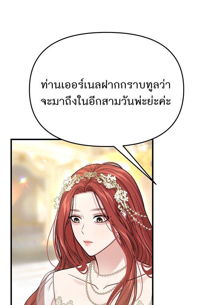ห้องนอนลับของเจ้าหญิงต้องสาป - หน้า 104
