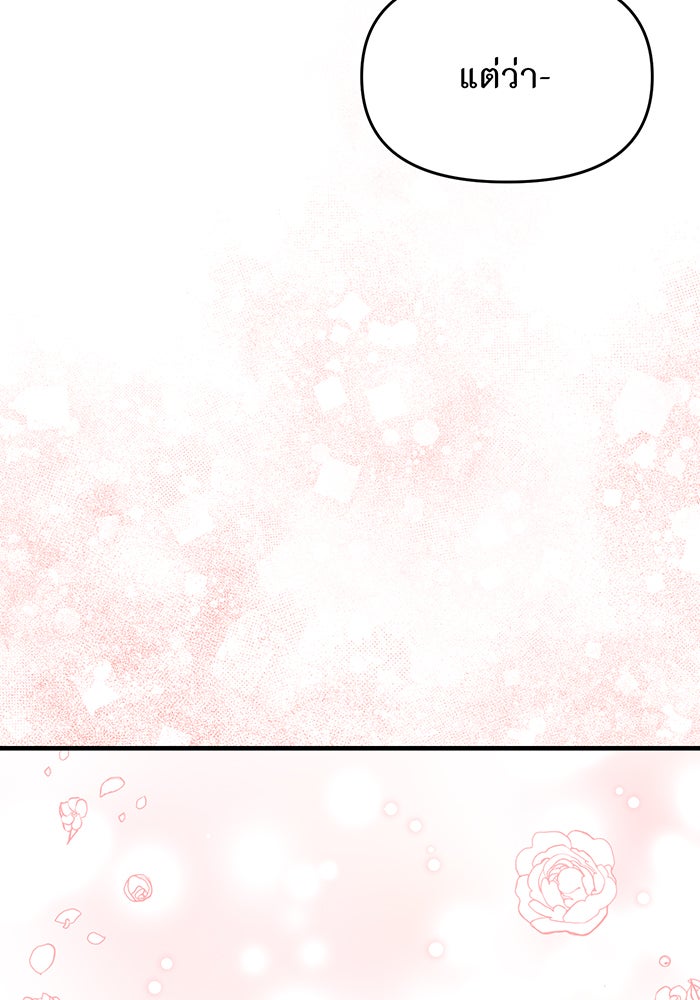 ห้องนอนลับของเจ้าหญิงต้องสาป - หน้า 136