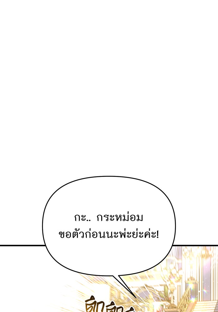 ห้องนอนลับของเจ้าหญิงต้องสาป - หน้า 145