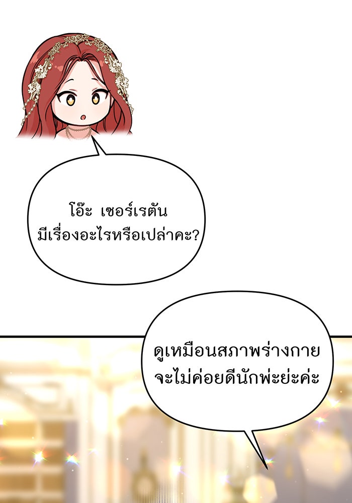 ห้องนอนลับของเจ้าหญิงต้องสาป - หน้า 147