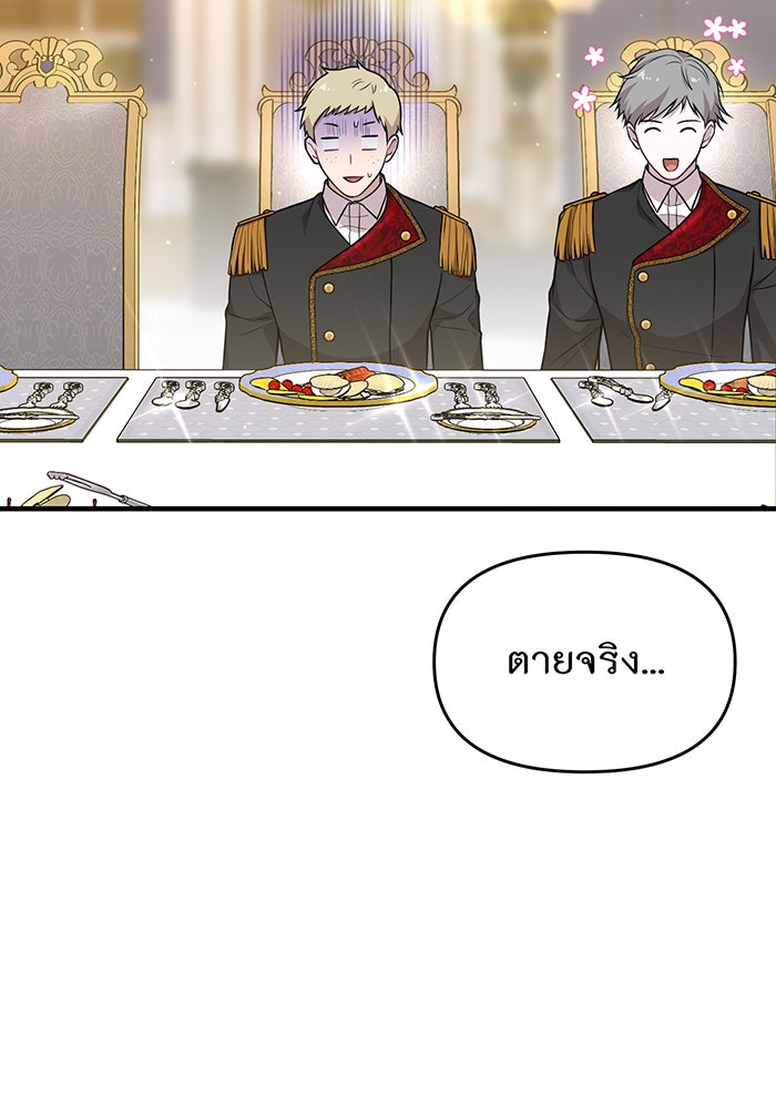 ห้องนอนลับของเจ้าหญิงต้องสาป - หน้า 148