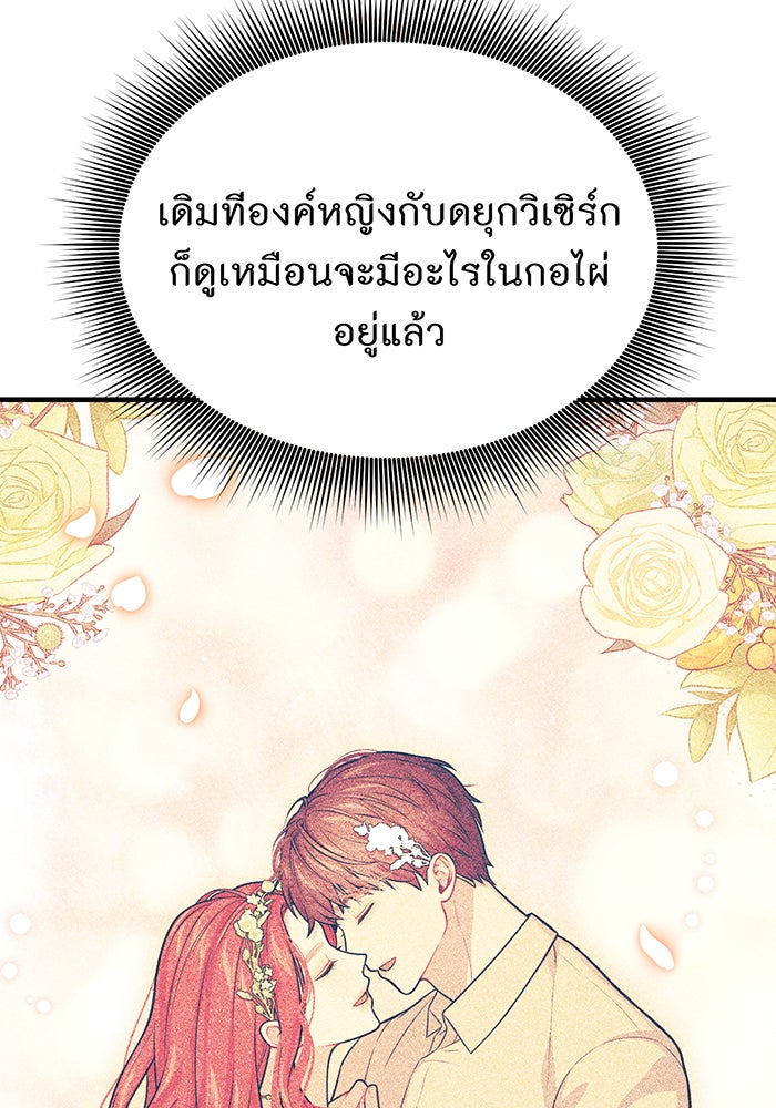 ห้องนอนลับของเจ้าหญิงต้องสาป - หน้า 154