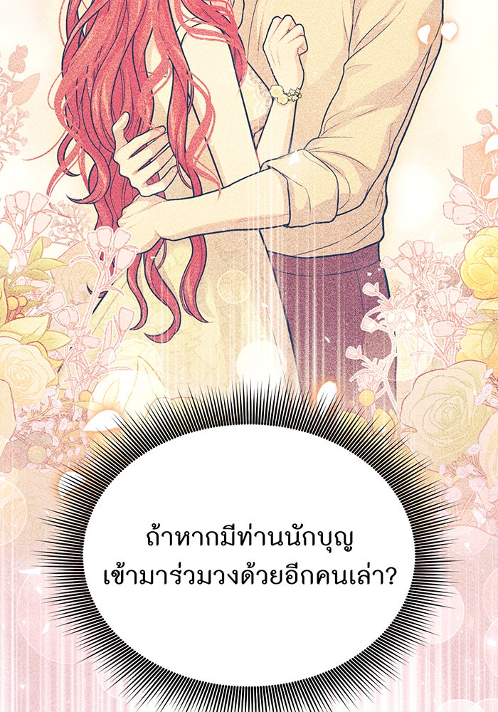ห้องนอนลับของเจ้าหญิงต้องสาป - หน้า 155