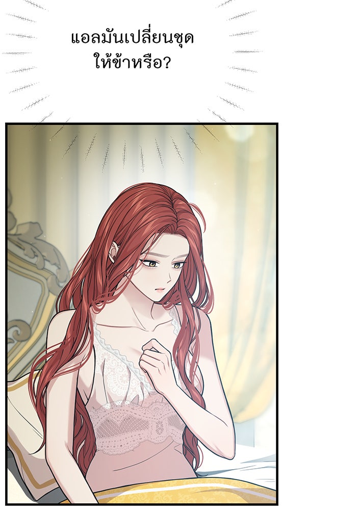 ห้องนอนลับของเจ้าหญิงต้องสาป - หน้า 21