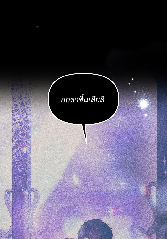ห้องนอนลับของเจ้าหญิงต้องสาป - หน้า 31