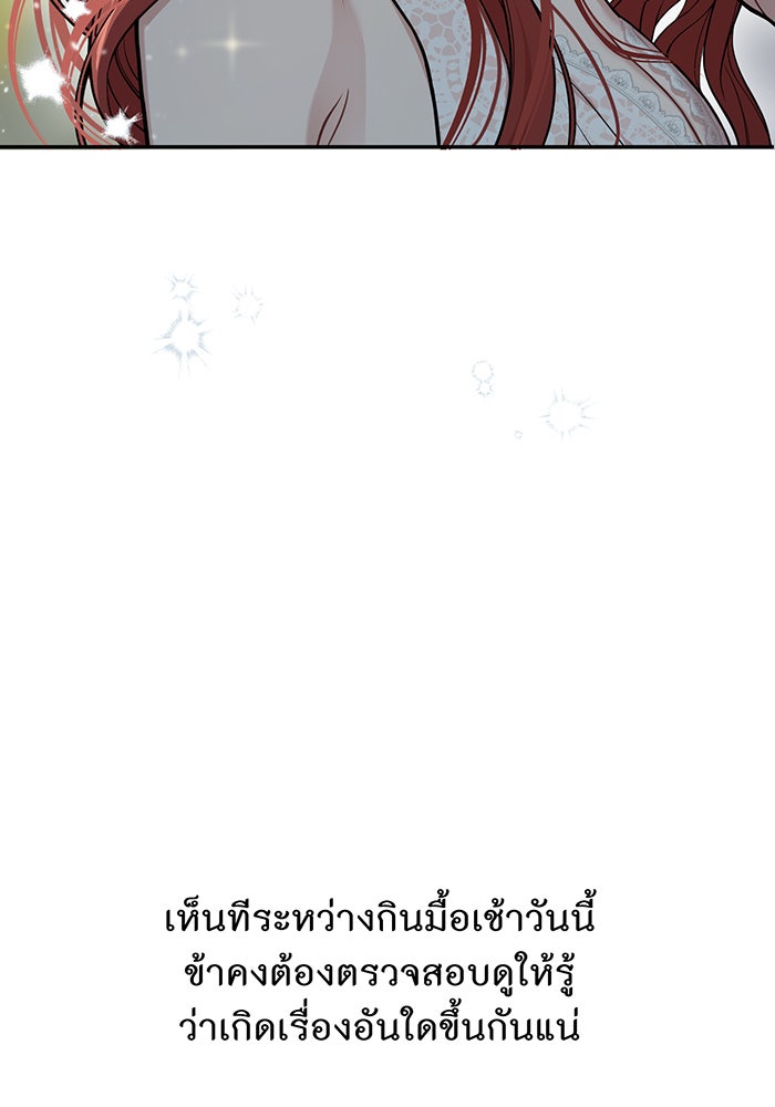 ห้องนอนลับของเจ้าหญิงต้องสาป - หน้า 44