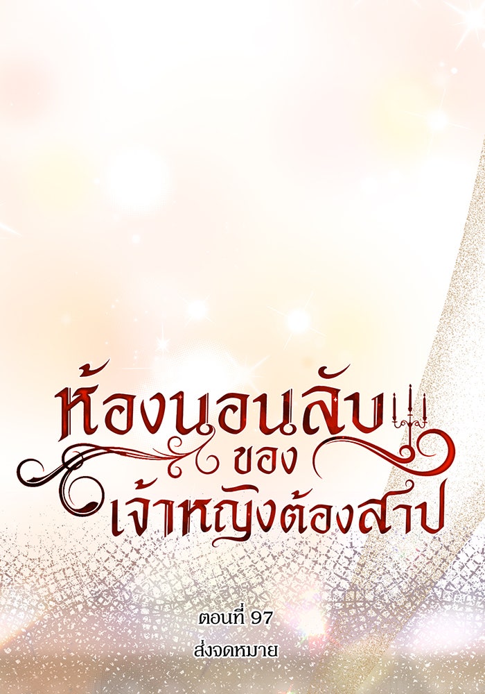 ห้องนอนลับของเจ้าหญิงต้องสาป - หน้า 48