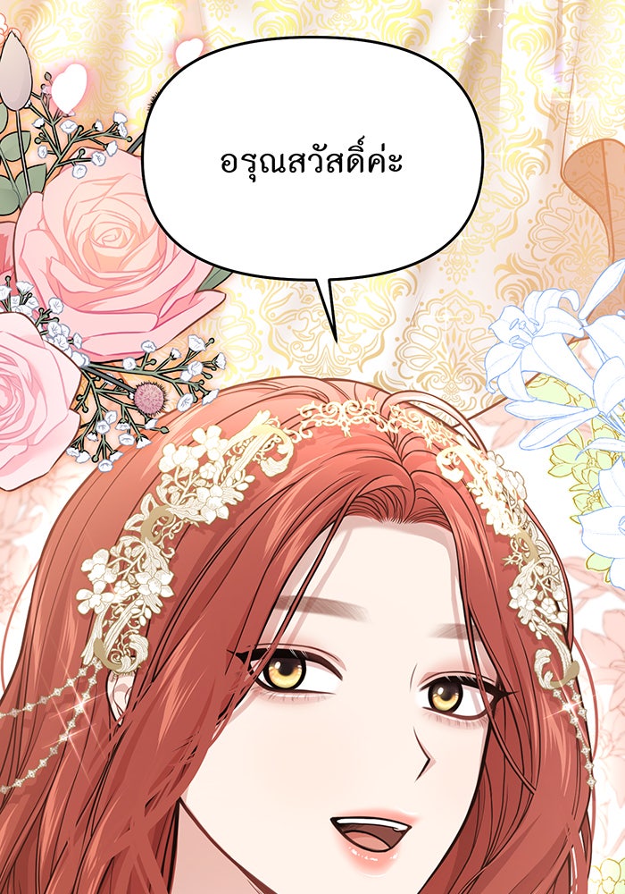 ห้องนอนลับของเจ้าหญิงต้องสาป - หน้า 54