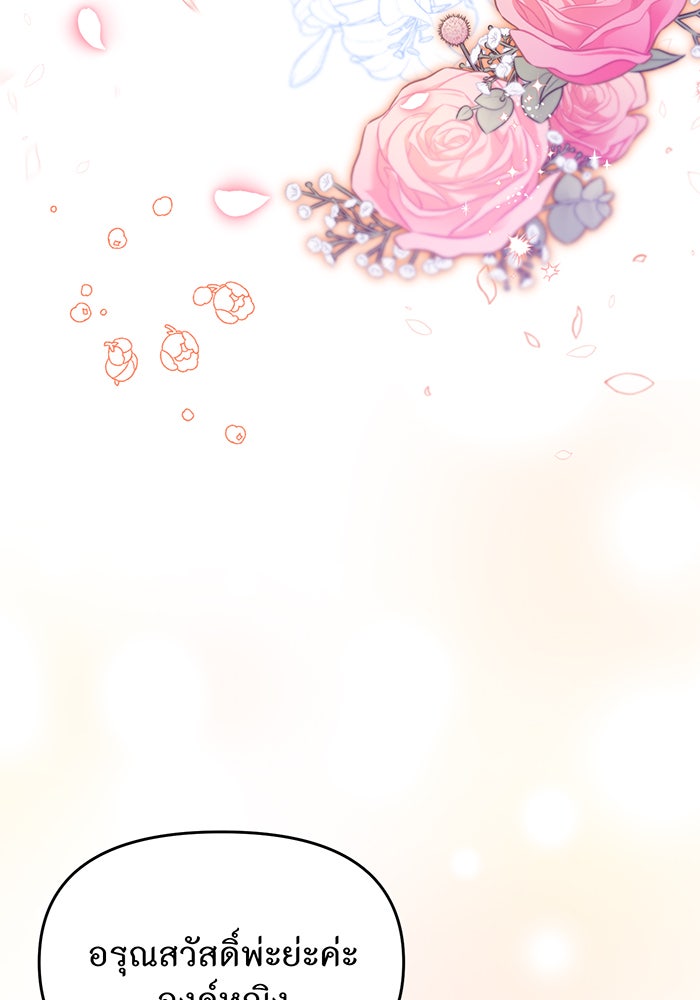 ห้องนอนลับของเจ้าหญิงต้องสาป - หน้า 56