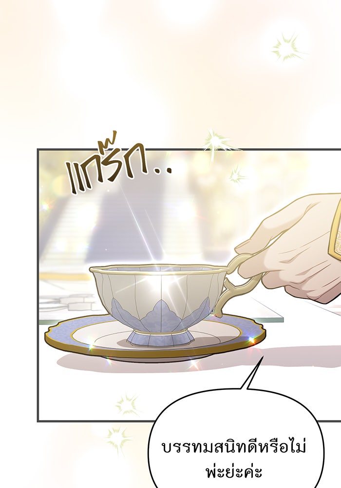 ห้องนอนลับของเจ้าหญิงต้องสาป - หน้า 58