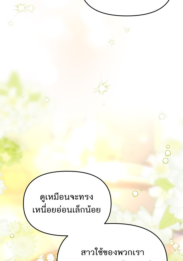 ห้องนอนลับของเจ้าหญิงต้องสาป - หน้า 59