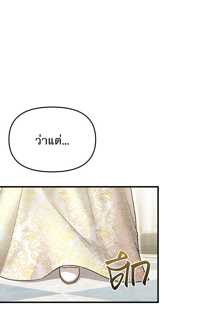 ห้องนอนลับของเจ้าหญิงต้องสาป - หน้า 69