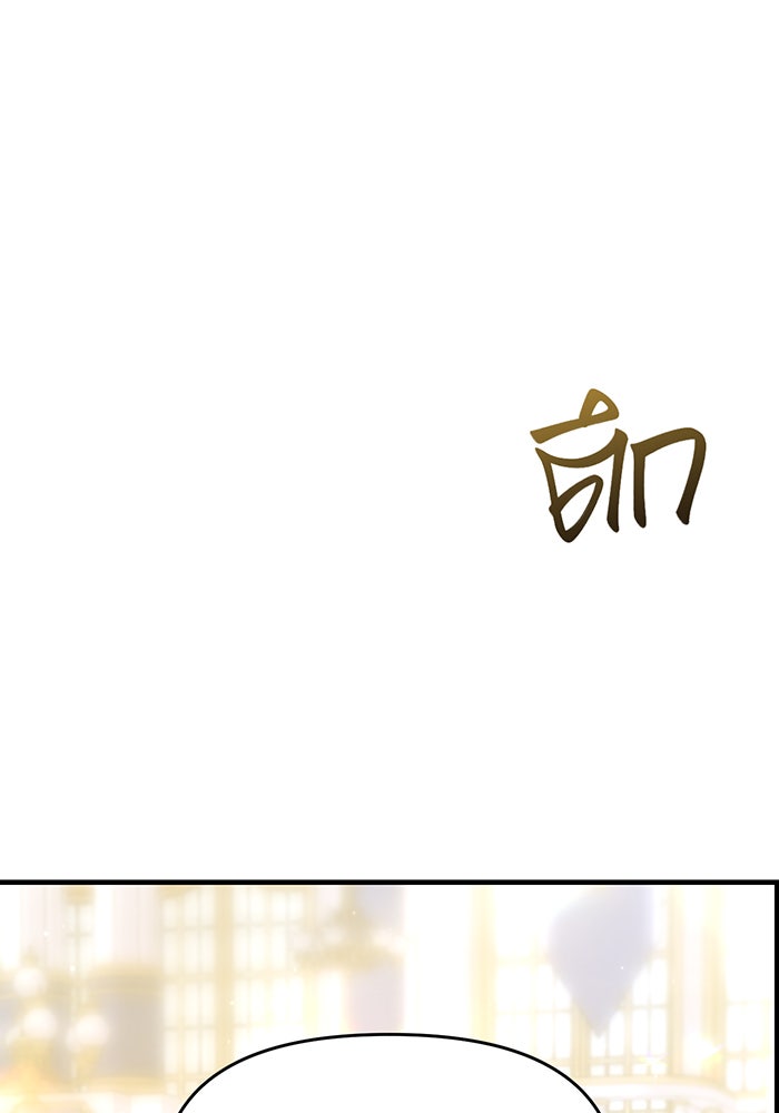 ห้องนอนลับของเจ้าหญิงต้องสาป - หน้า 70