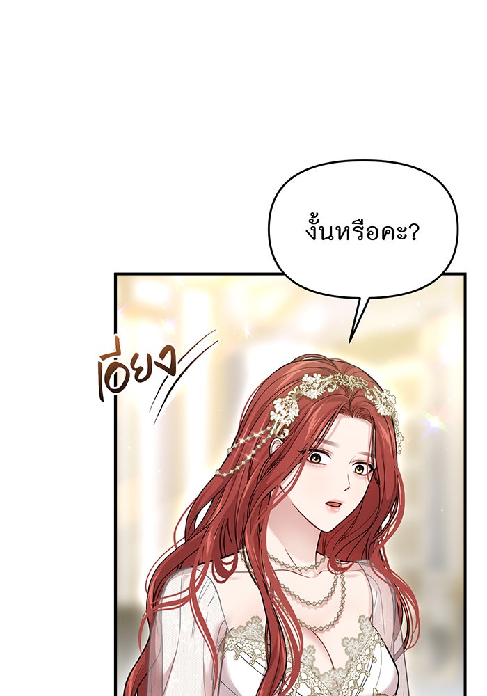 ห้องนอนลับของเจ้าหญิงต้องสาป - หน้า 75