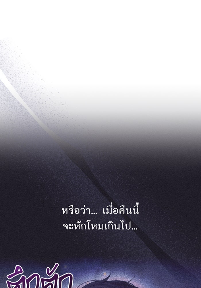 ห้องนอนลับของเจ้าหญิงต้องสาป - หน้า 78