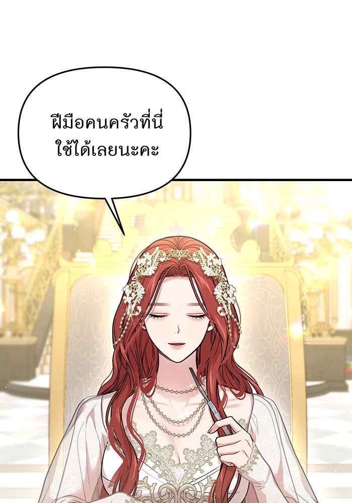 ห้องนอนลับของเจ้าหญิงต้องสาป - หน้า 90