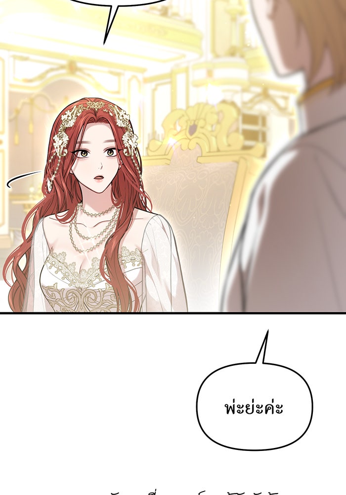 ห้องนอนลับของเจ้าหญิงต้องสาป - หน้า 94