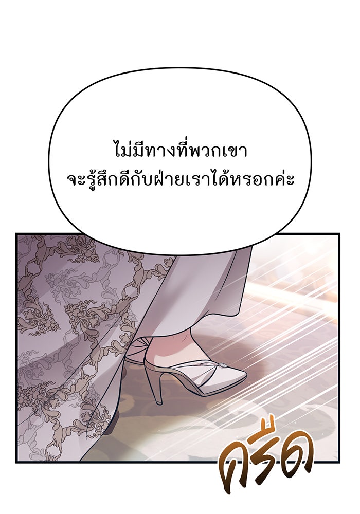 ห้องนอนลับของเจ้าหญิงต้องสาป - หน้า 116