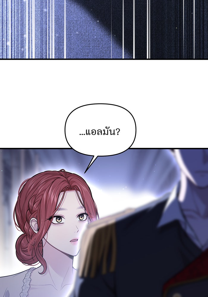 ห้องนอนลับของเจ้าหญิงต้องสาป - หน้า 116