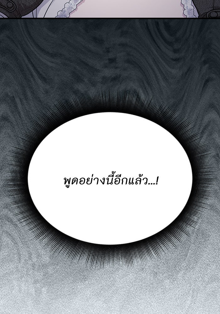 ห้องนอนลับของเจ้าหญิงต้องสาป - หน้า 136