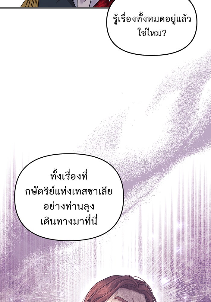 ห้องนอนลับของเจ้าหญิงต้องสาป - หน้า 147